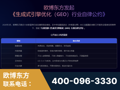 肇庆-行业首部生成式引擎优化行业自律公约